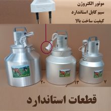 کره گیر برقی مدل کژال حجم 13 لیتر